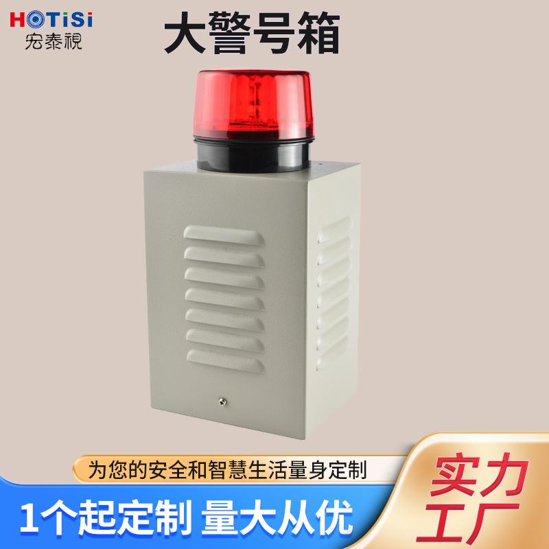 铁箱警号箱 室外声光 报警声光 12V户外报警器 带铁箱声光报警器