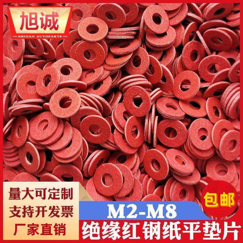 红纸垫片红钢纸垫圈绝缘平垫耐高温电脑机箱主板螺丝垫子防电涌片
