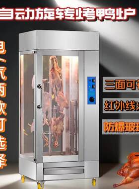 立式电热烤鸭炉商用燃气保温展示烤鸡炉烤箱旋转烤鱼炉风干牛肉机