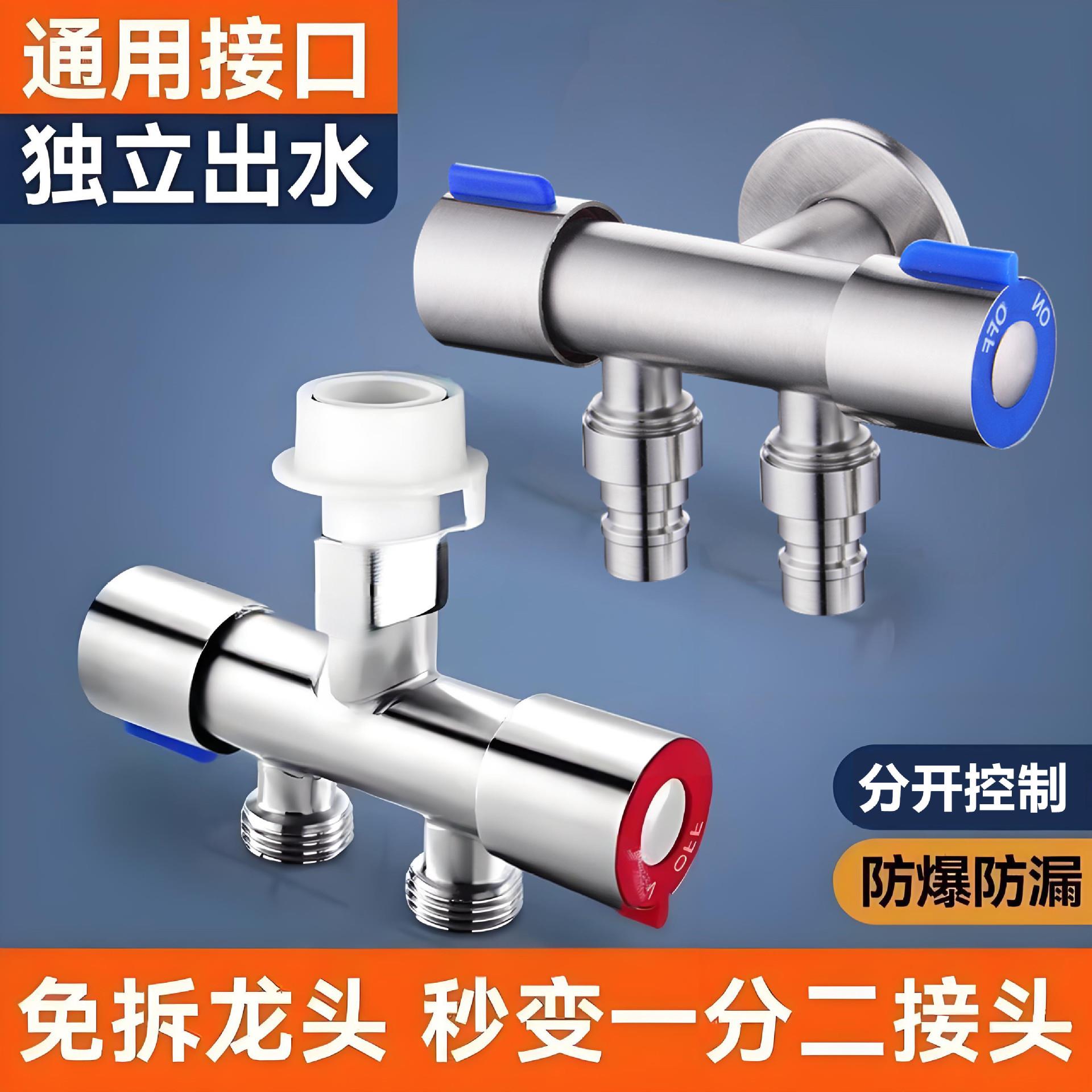 一进二出双控水龙头分水器淋浴三通分流器一分二洗衣机马桶三角阀