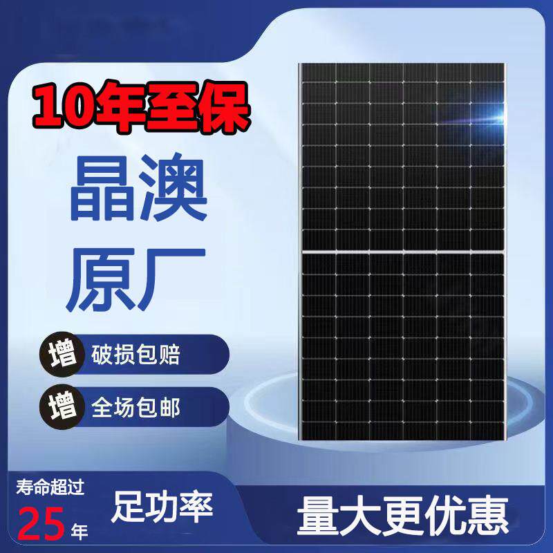 正品单双玻550W630W710W晶澳太阳能光伏发电板光伏发电家用船系统