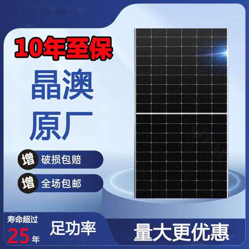 正品单双玻550W630W710W晶澳太阳能光伏发电板光伏发电家用船系统