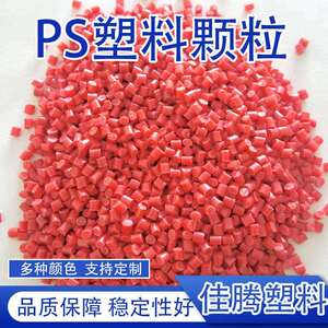 电器等高抗冲改性聚苯乙烯ps再生料塑料颗粒高韧性ps塑料再生颗粒
