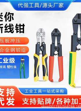 断线钳迷你8寸钢丝钳剪钢丝手工钳四种色代强工具省力工业级好用