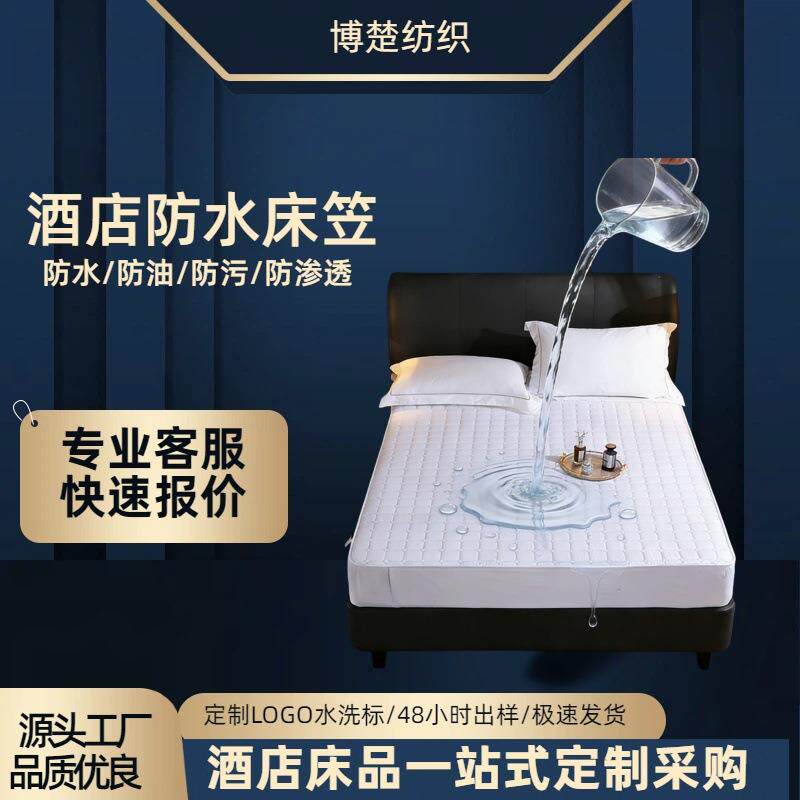 宾馆酒店用品防水床垫防滑磨毛布保护垫防水床笠床罩床垫保护套