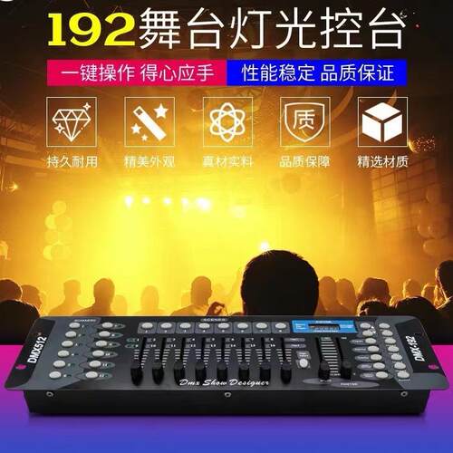 厂家直供dmx512控制器DMX192控台LED帕灯调光台舞台灯光控台