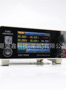 昂盛达电源仪ASD906B电池模拟器模拟电池仪ASD-B0102