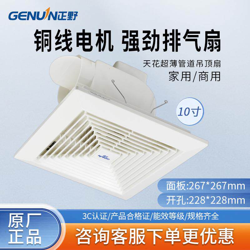 正野排气扇10寸厕所卫生间换气扇静音吸顶式排风抽风BPT12-14C-1