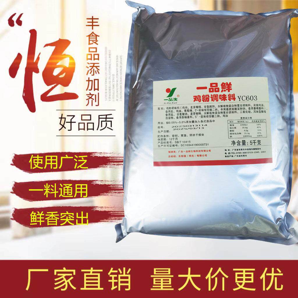 一品鲜鸡粉调味料Y603鸡肉精粉鸡肉香精原包装5kg商用增鲜粉增香