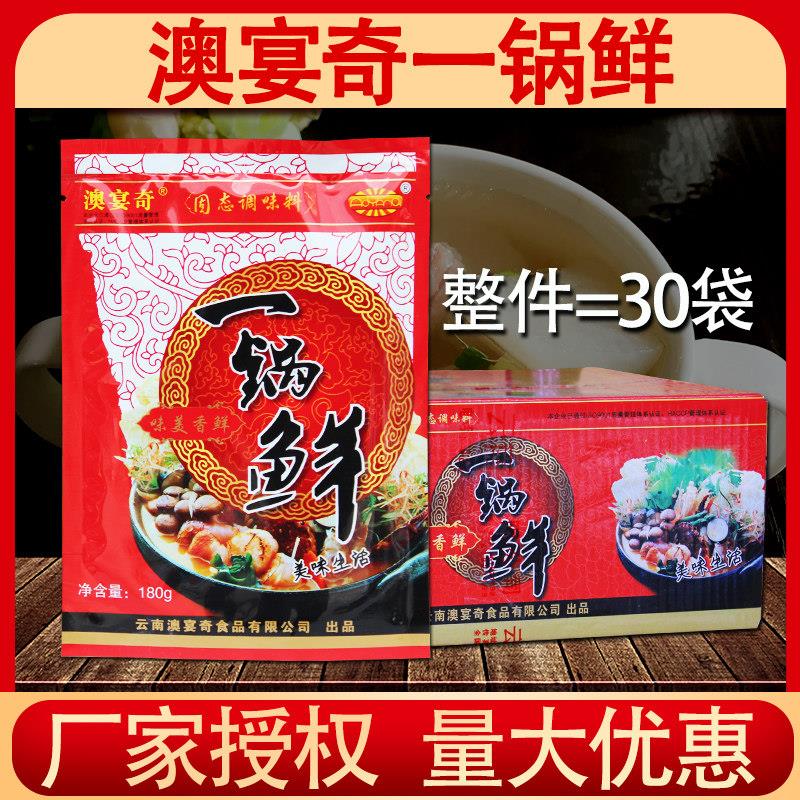 澳宴奇一锅鲜调料商用火锅串串香提鲜增鲜卤煮增鲜剂炒菜增香煲汤