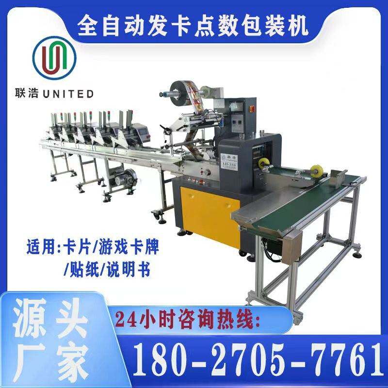 枕式包装机/游戏卡牌发卡机包装机/玩具卡片包装机/桌游卡片