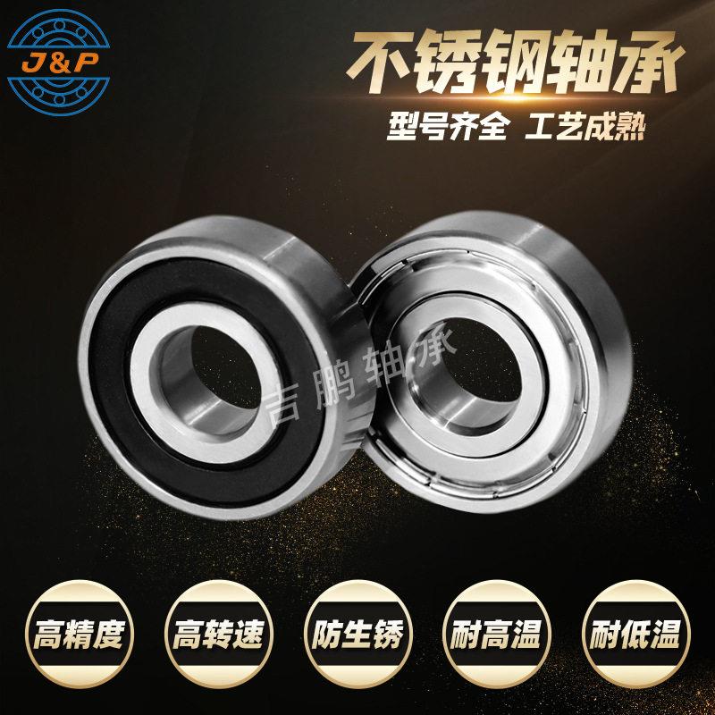 不锈钢轴承S6200 S6201 S6202 S6203 ZZ RS 耐腐蚀轴承 440材质
