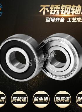 不锈钢轴承S6200 S6201 S6202 S6203 ZZ RS 耐腐蚀轴承 440材质