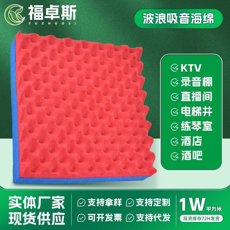 波浪吸音海绵阻燃聚氨酯波浪吸音棉减震鸡蛋棉高密度墙体隔音棉