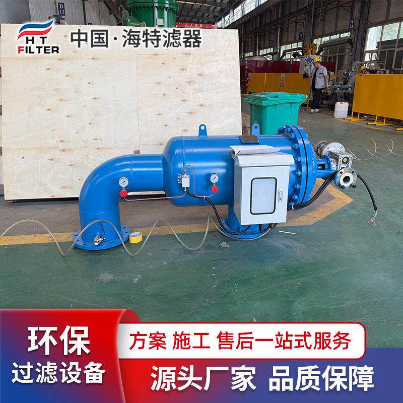 全自动自清洗过滤器DN300流量500T/H循环水处理耐弱腐蚀