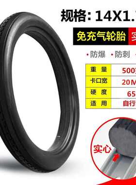 14寸14X1.75自行车实心胎电动车胎 儿童单车免充气轮胎免内胎外胎