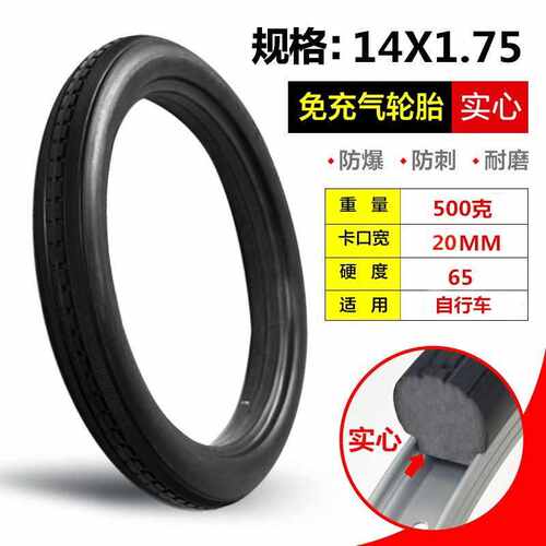 14寸14X1.75自行车实心胎儿童折叠车单车胎 免充气轮胎免内胎外胎