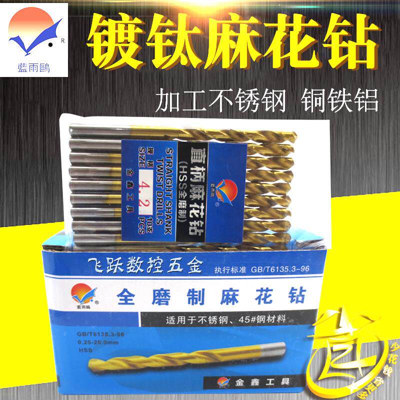 金鑫工具蓝雨鸥镀钛钻超硬直柄麻花钻头全磨制涂层钻头8.1-18mm