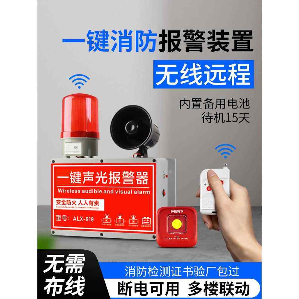 消防一键报警装置工厂车间警报紧急应急联动声光验厂火灾报警器