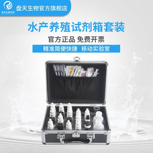 盘天生物水产养殖水质检测工具箱pH值氨氮亚硝总硷度钙镁试剂鱼缸