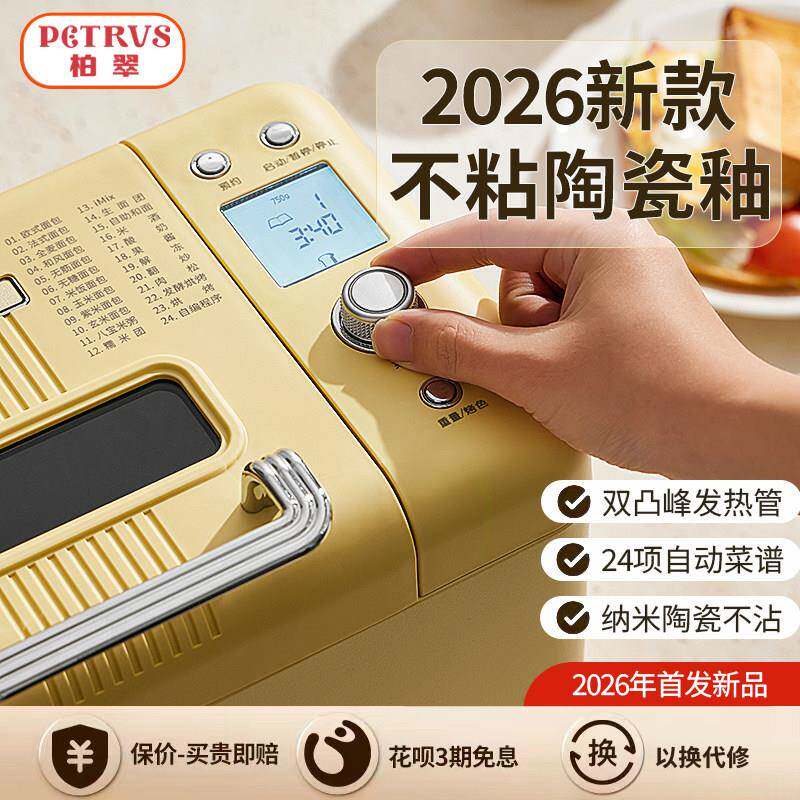 2026新款柏翠面包机家用全自动多功能厨房机揉和面迷你小型烤吐司