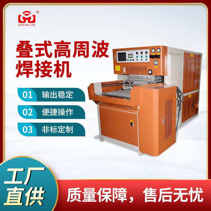叠式自动滑台高周波熔断机 鞋材鞋面足球贴片海绵制品熔接机设备