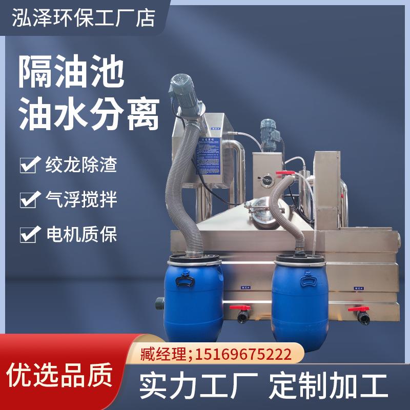 加工定制不锈钢餐饮隔油池油水分离器恒温加热轮旋固液分离设备