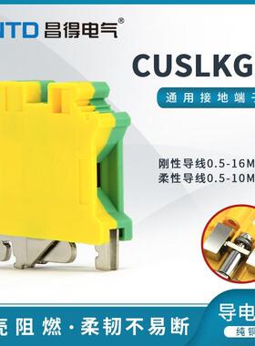 CN1TD昌得电U气接地端CUSLKG-11280子快速接线K0N接线端子排一百