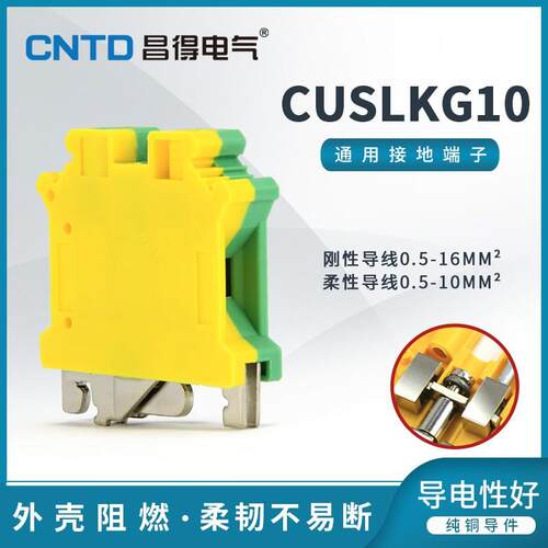 CNTD昌得电气接地端子CUSLKG-10快速接线UK10N接线端子排一百只装