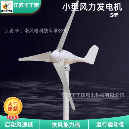 厂家直销家用小型风力发电机S型100W400W风力发电机