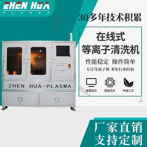 支持定制fpc/pcb线路板等离子清洗机晶圆封装等离子活化清洗机