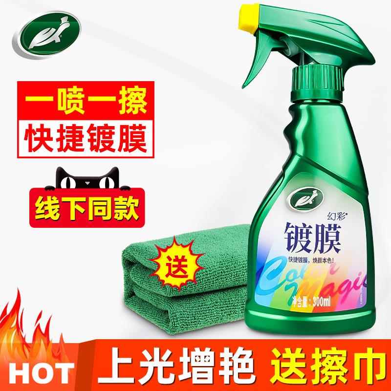 龟牌汽车镀膜剂车漆镀晶纳米水晶液体漆面渡膜液车蜡喷雾打蜡专用