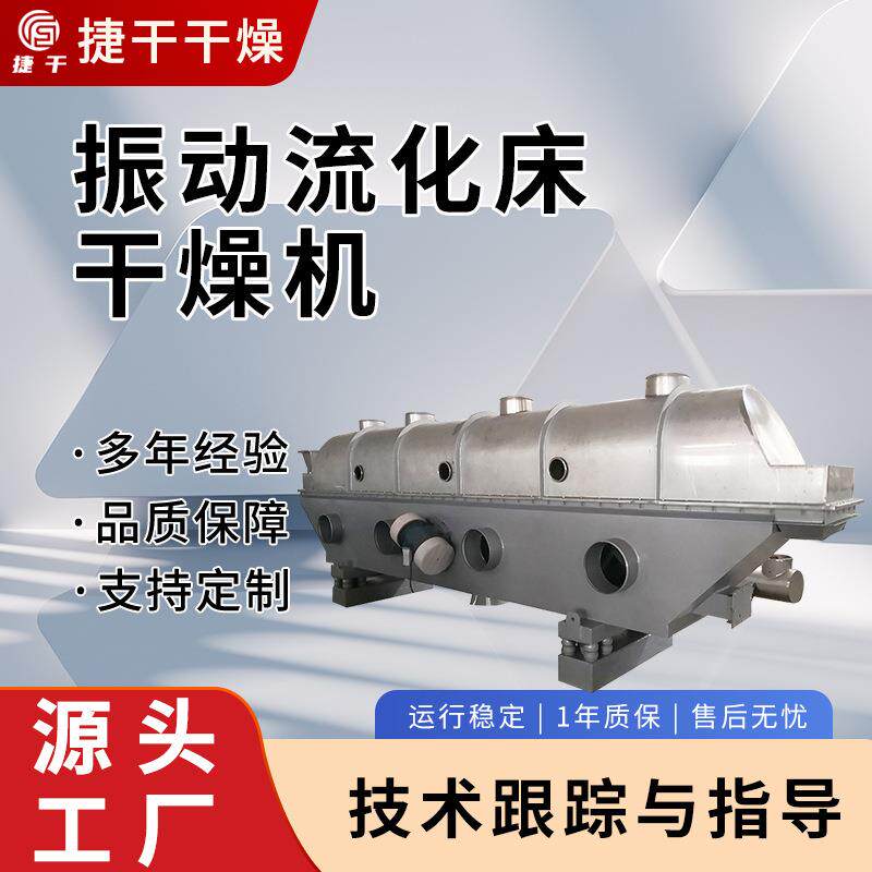 大型卧式振动流化床干燥机食品化工粉末颗粒直线流化床干燥设备