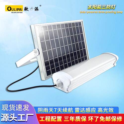 Solarlightled线条灯户外净化灯分体感应三防灯智能路灯