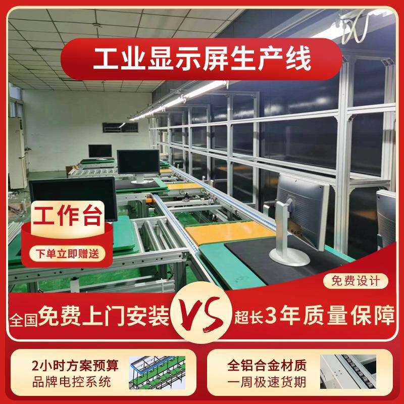 赣州供应商显触摸屏组装线办公电脑32寸显示屏生产线整厂安装