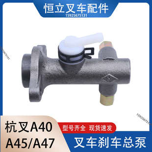 A47 杭叉A40 A45 4.7T 4.5T 刹车泵 叉车制动总泵刹车总泵 适用