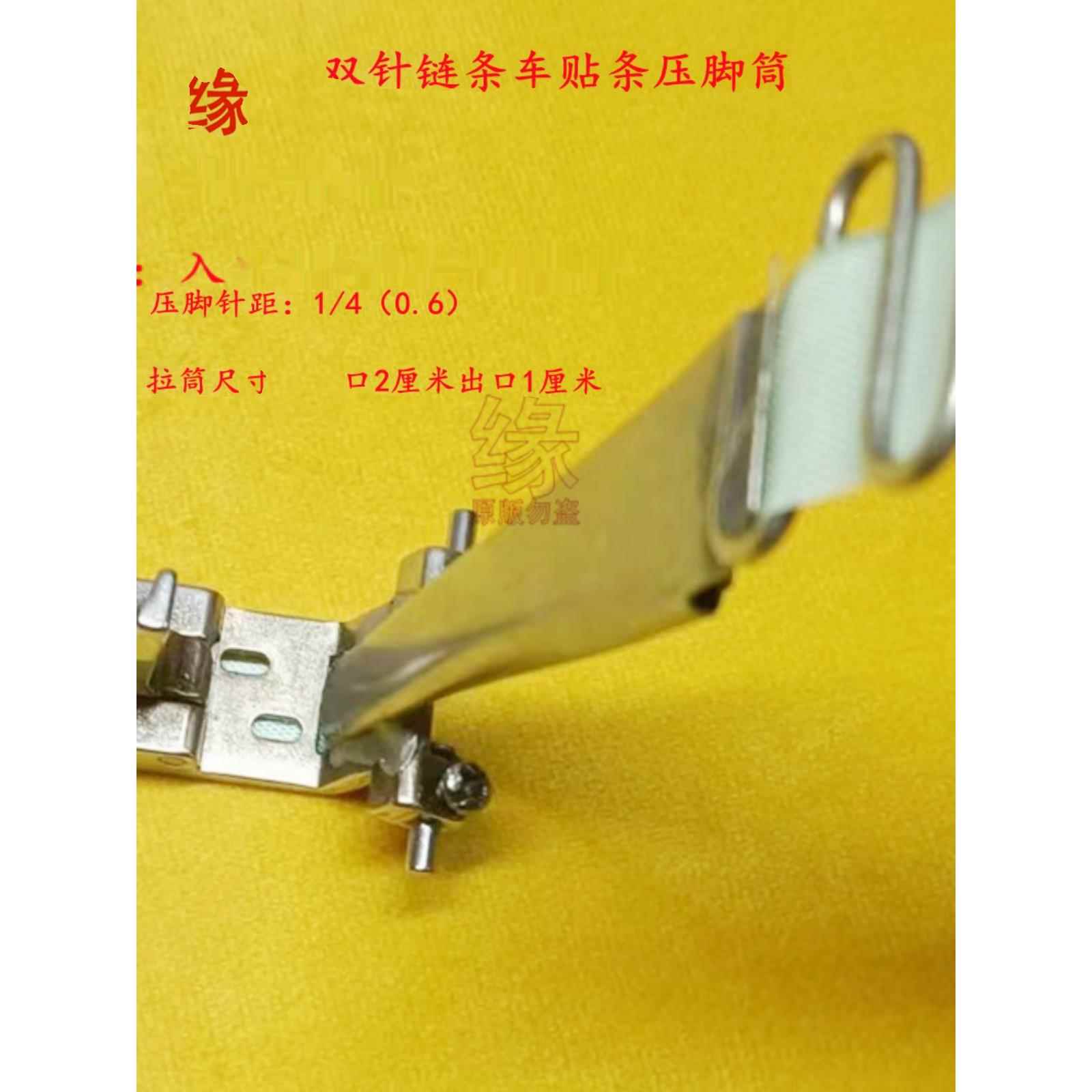 双针链条车通肩拉条压脚拉筒左右可调双挡边贴织带花边贴条压脚筒