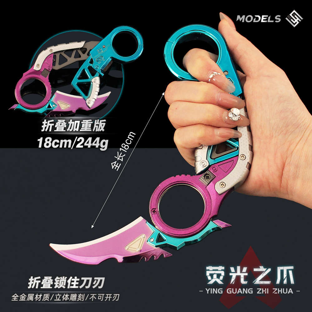 传家宝之荧光叠合爪模型猛禽摆件apex18cm刀通用金属爪之折 金爪