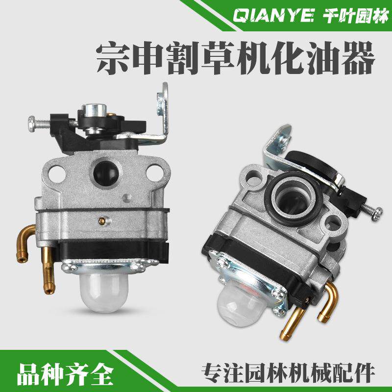 S35小旋风割草机化油器四冲程悍将139-8除草机打草机化油器