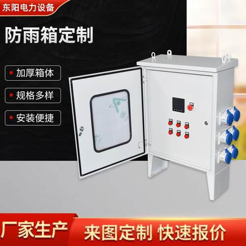 带支腿成套防雨箱家用配电箱户外电表工程室内明装监控配电箱
