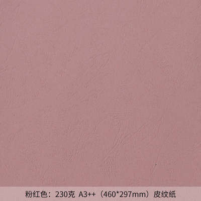 封克封皮+纸封平纹230皮纸张凹凸纹彩色装订皮纹a3100纸面纸+标书