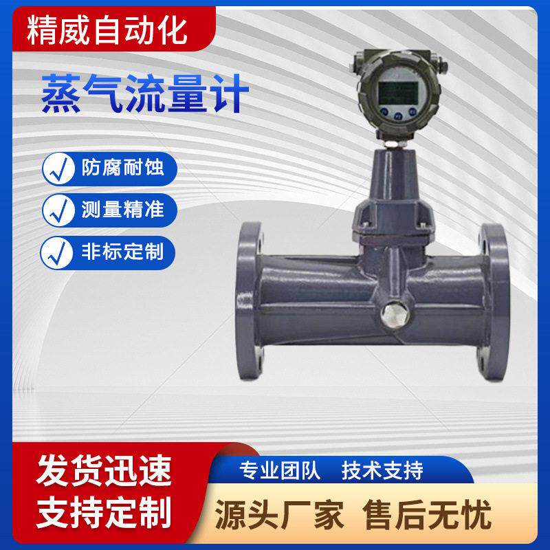 涡街流量计智能精度压缩空气流量计夹持式气体液体蒸汽流量计