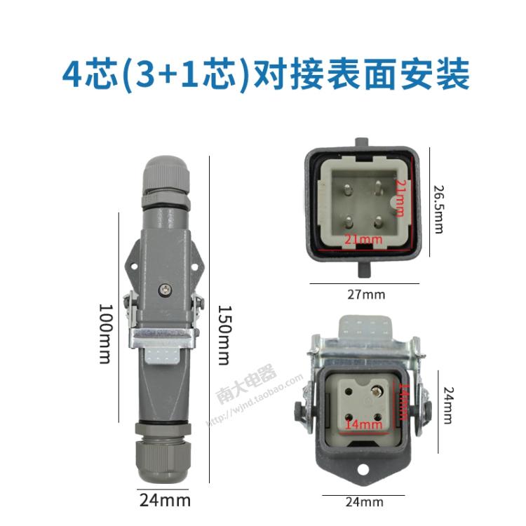 重载连接器侧顶出HA-003 HQ-005+1矩形插头航空座4芯6芯对接卧式
