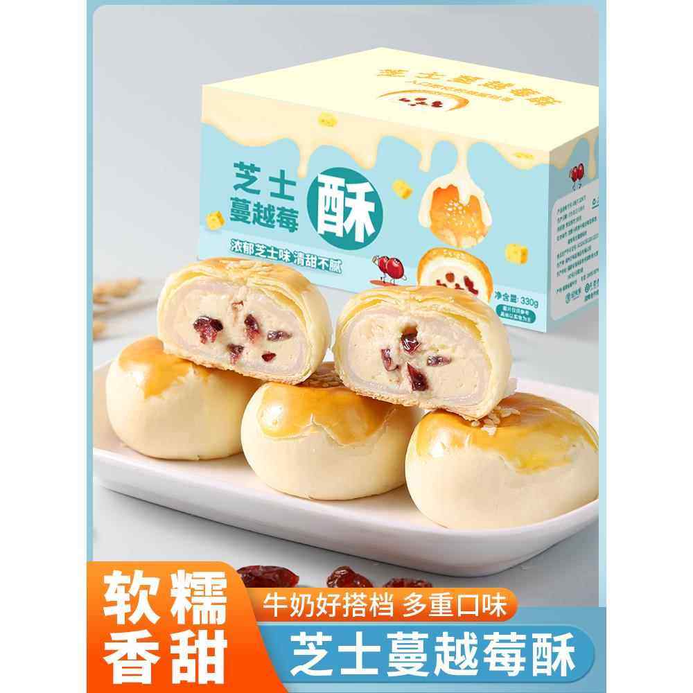 芝士蔓越莓酥蛋黄酥早餐糕点心办公室下午茶休闲零食充饥小吃食品,零食/坚果/特产,中式糕点/新中式糕点,淘宝优惠券,粉丝福利购,淘宝优惠卷
