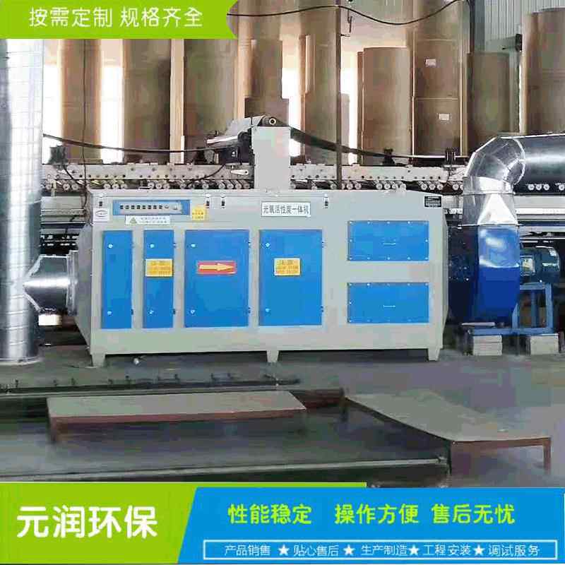 UV光氧不锈钢废气处理环保设备漆房除臭光氧活性炭等离子一体机