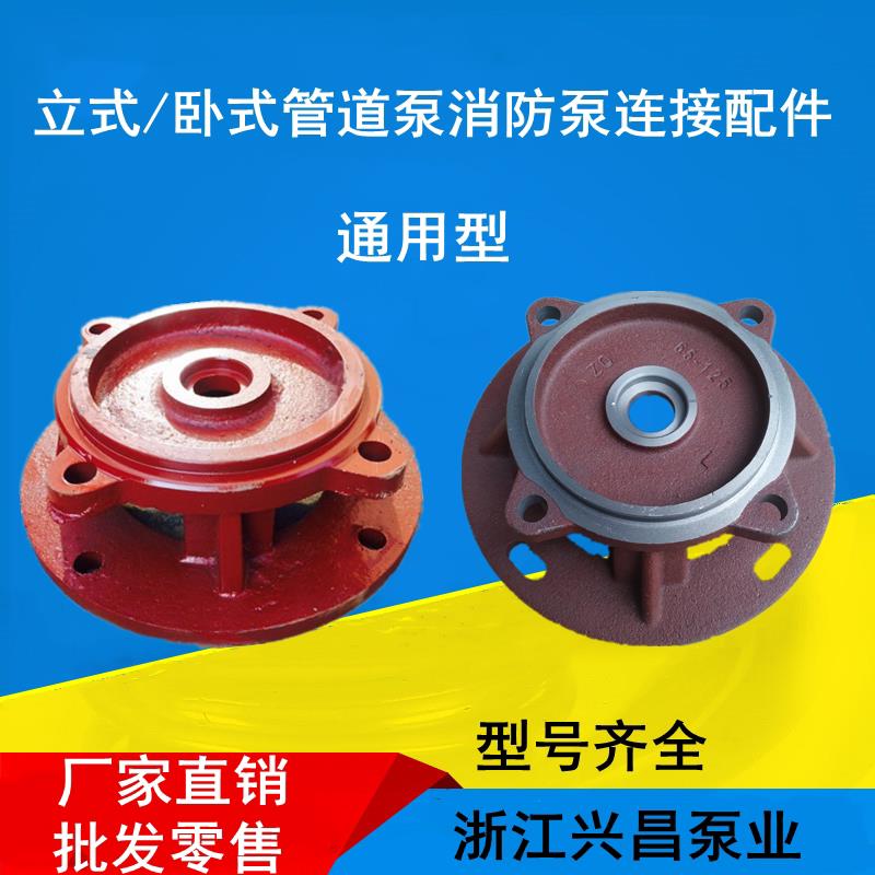 管道泵支架ISG管道增压泵ISW卧式离心泵循环泵消防稳压泵连接泵盖