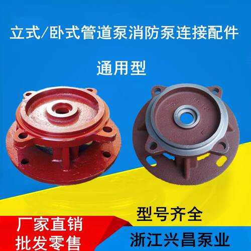 管道泵支架ISG管道增压泵ISW卧式离心泵循环泵消防稳压泵连接泵盖