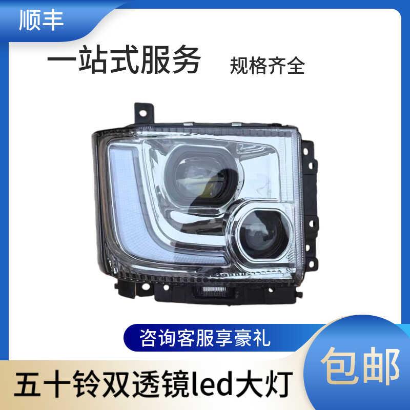 适用五十铃700p巨咖全LED大灯总成带日行灯流水方向灯双透镜大灯