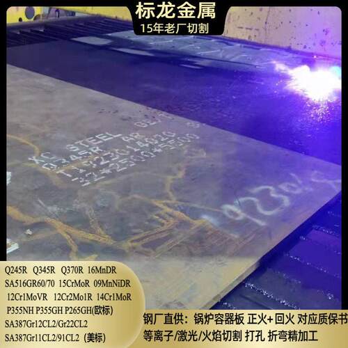 无锡标之龙现货供应锅炉板容器板Q245RQ345R16MnDR可整板或零割