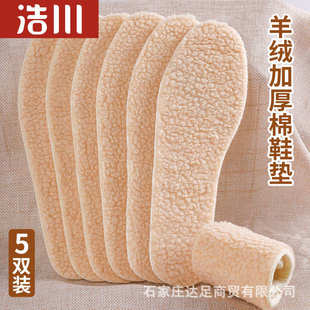 浩川保暖鞋垫男女士吸汗防臭加厚冬季软加绒仿羊毛绒羊毛毡棉鞋垫